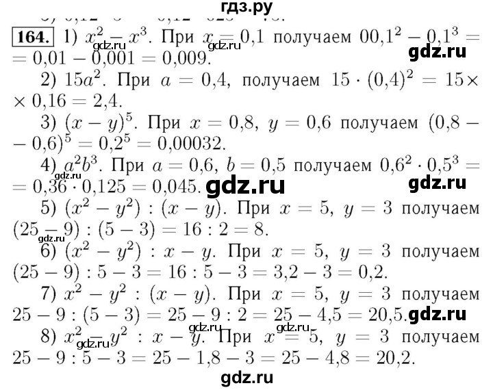 ГДЗ по алгебре 7 класс  Мерзляк  Базовый уровень номер - 164, Решебник №4 к учебнику 2016