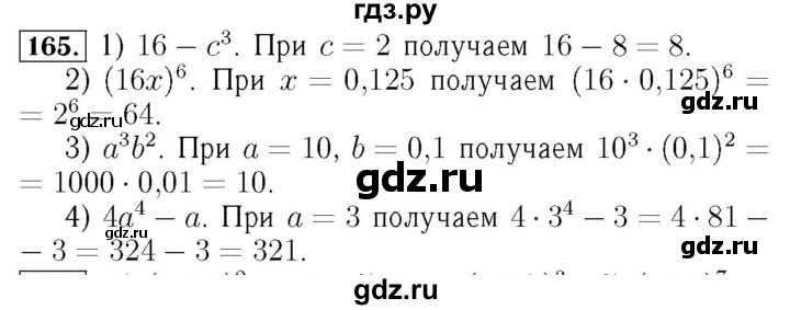 ГДЗ по алгебре 7 класс  Мерзляк  Базовый уровень номер - 165, Решебник №4 к учебнику 2016