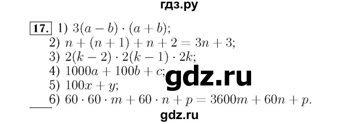 ГДЗ по алгебре 7 класс  Мерзляк  Базовый уровень номер - 17, Решебник №4 к учебнику 2016