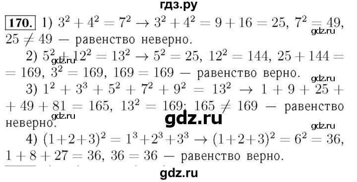 ГДЗ по алгебре 7 класс  Мерзляк  Базовый уровень номер - 170, Решебник №4 к учебнику 2016