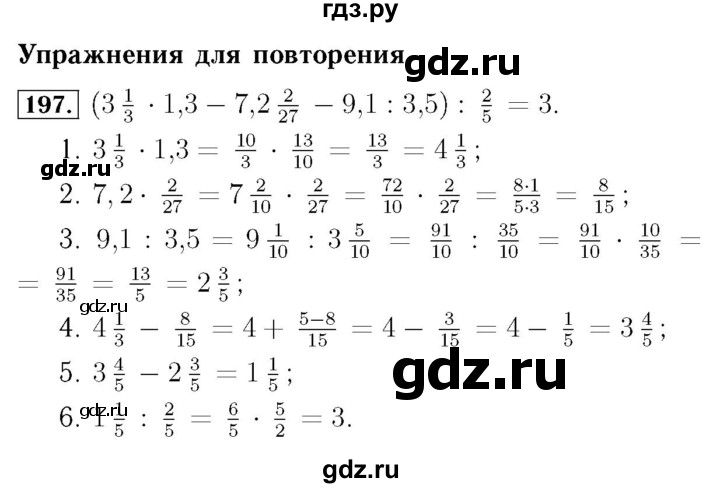 ГДЗ по алгебре 7 класс  Мерзляк  Базовый уровень номер - 197, Решебник №4 к учебнику 2016