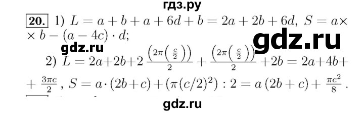 ГДЗ по алгебре 7 класс  Мерзляк  Базовый уровень номер - 20, Решебник №4 к учебнику 2016