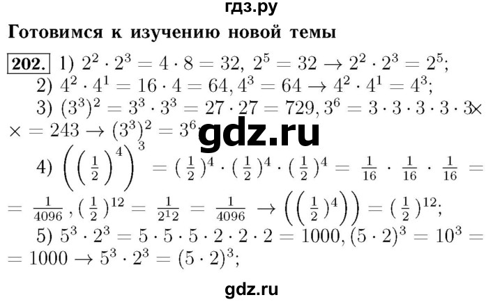 ГДЗ по алгебре 7 класс  Мерзляк  Базовый уровень номер - 202, Решебник №4 к учебнику 2016