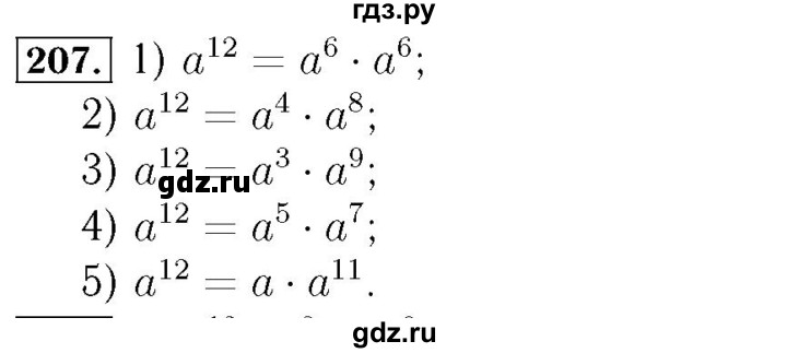ГДЗ по алгебре 7 класс  Мерзляк  Базовый уровень номер - 207, Решебник №4 к учебнику 2016