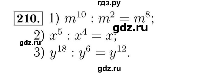 ГДЗ по алгебре 7 класс  Мерзляк  Базовый уровень номер - 210, Решебник №4 к учебнику 2016