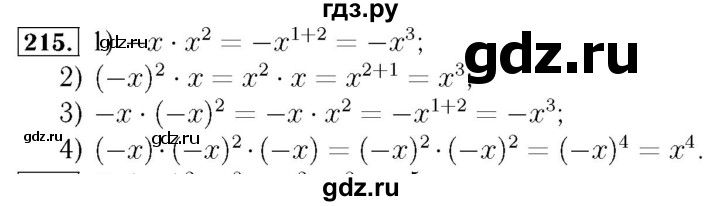 ГДЗ по алгебре 7 класс  Мерзляк  Базовый уровень номер - 215, Решебник №4 к учебнику 2016