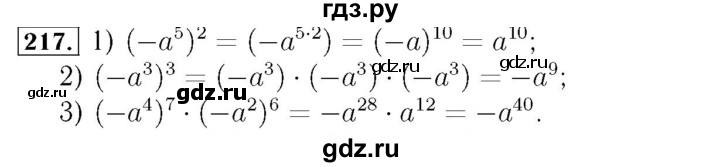 ГДЗ по алгебре 7 класс  Мерзляк  Базовый уровень номер - 217, Решебник №4 к учебнику 2016