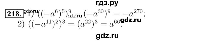ГДЗ по алгебре 7 класс  Мерзляк  Базовый уровень номер - 218, Решебник №4 к учебнику 2016