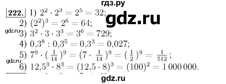 ГДЗ по алгебре 7 класс  Мерзляк  Базовый уровень номер - 222, Решебник №4 к учебнику 2016