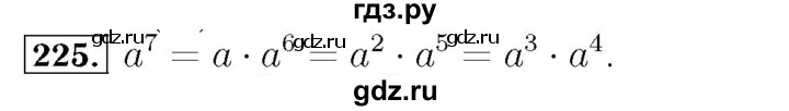 ГДЗ по алгебре 7 класс  Мерзляк  Базовый уровень номер - 225, Решебник №4 к учебнику 2016