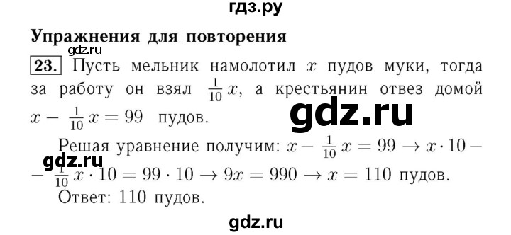 ГДЗ по алгебре 7 класс  Мерзляк  Базовый уровень номер - 23, Решебник №4 к учебнику 2016