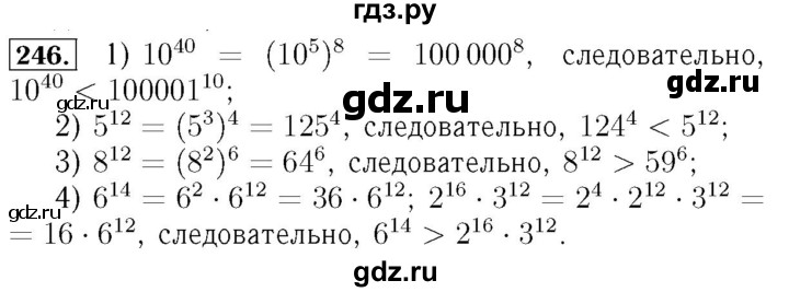 ГДЗ по алгебре 7 класс  Мерзляк  Базовый уровень номер - 246, Решебник №4 к учебнику 2016