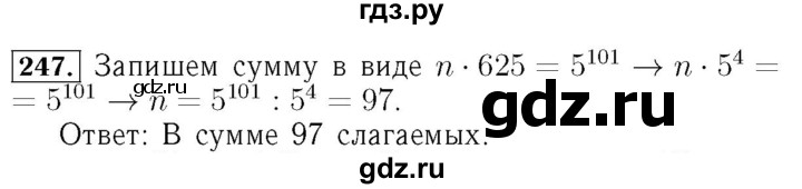 ГДЗ по алгебре 7 класс  Мерзляк  Базовый уровень номер - 247, Решебник №4 к учебнику 2016