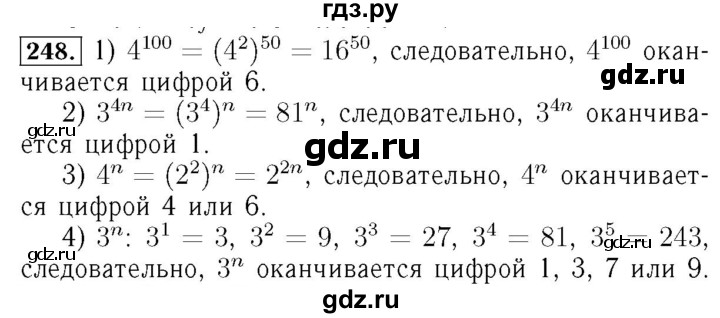 ГДЗ по алгебре 7 класс  Мерзляк  Базовый уровень номер - 248, Решебник №4 к учебнику 2016