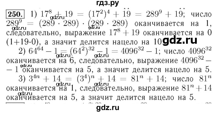 ГДЗ по алгебре 7 класс  Мерзляк  Базовый уровень номер - 250, Решебник №4 к учебнику 2016