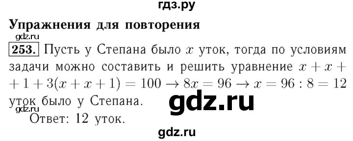 ГДЗ по алгебре 7 класс  Мерзляк  Базовый уровень номер - 253, Решебник №4 к учебнику 2016