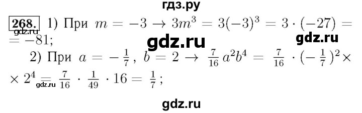 ГДЗ по алгебре 7 класс  Мерзляк  Базовый уровень номер - 268, Решебник №4 к учебнику 2016