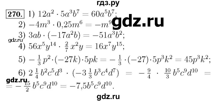 ГДЗ по алгебре 7 класс  Мерзляк  Базовый уровень номер - 270, Решебник №4 к учебнику 2016