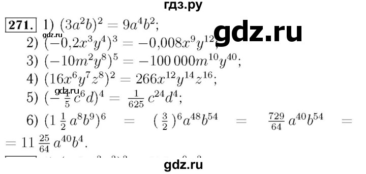 ГДЗ по алгебре 7 класс  Мерзляк  Базовый уровень номер - 271, Решебник №4 к учебнику 2016