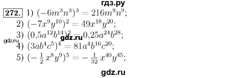 ГДЗ по алгебре 7 класс  Мерзляк  Базовый уровень номер - 272, Решебник №4 к учебнику 2016