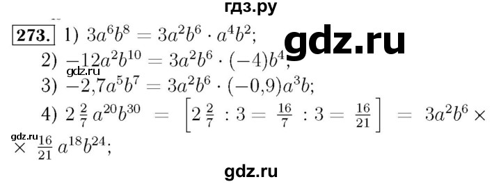 ГДЗ по алгебре 7 класс  Мерзляк  Базовый уровень номер - 273, Решебник №4 к учебнику 2016