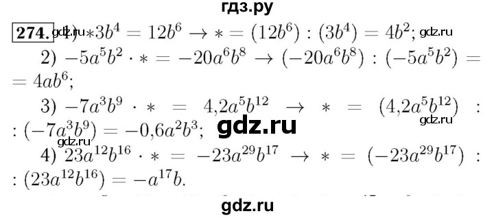 ГДЗ по алгебре 7 класс  Мерзляк  Базовый уровень номер - 274, Решебник №4 к учебнику 2016