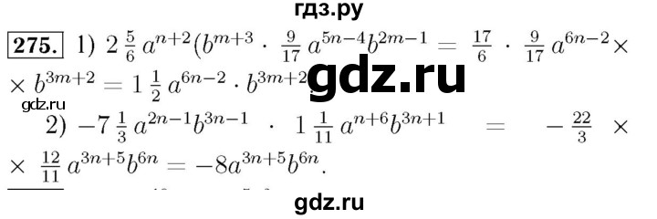 ГДЗ по алгебре 7 класс  Мерзляк  Базовый уровень номер - 275, Решебник №4 к учебнику 2016