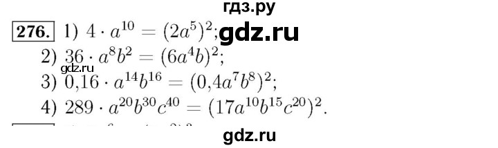ГДЗ по алгебре 7 класс  Мерзляк  Базовый уровень номер - 276, Решебник №4 к учебнику 2016