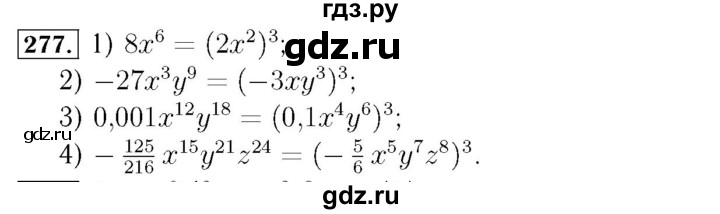 ГДЗ по алгебре 7 класс  Мерзляк  Базовый уровень номер - 277, Решебник №4 к учебнику 2016