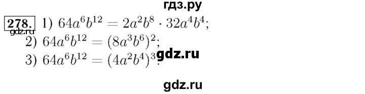 ГДЗ по алгебре 7 класс  Мерзляк  Базовый уровень номер - 278, Решебник №4 к учебнику 2016