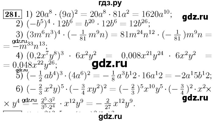 ГДЗ по алгебре 7 класс  Мерзляк  Базовый уровень номер - 281, Решебник №4 к учебнику 2016