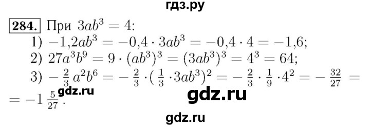 ГДЗ по алгебре 7 класс  Мерзляк  Базовый уровень номер - 284, Решебник №4 к учебнику 2016