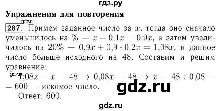 ГДЗ по алгебре 7 класс  Мерзляк  Базовый уровень номер - 287, Решебник №4 к учебнику 2016