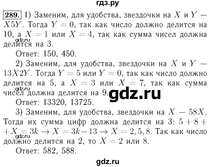 ГДЗ по алгебре 7 класс  Мерзляк  Базовый уровень номер - 289, Решебник №4 к учебнику 2016