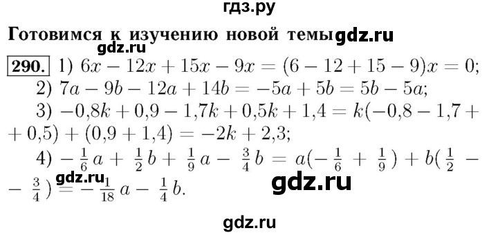 ГДЗ по алгебре 7 класс  Мерзляк  Базовый уровень номер - 290, Решебник №4 к учебнику 2016