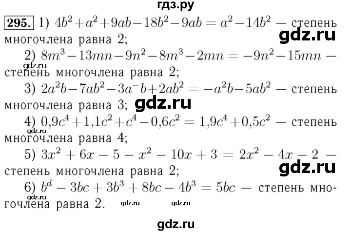 ГДЗ по алгебре 7 класс  Мерзляк  Базовый уровень номер - 295, Решебник №4 к учебнику 2016