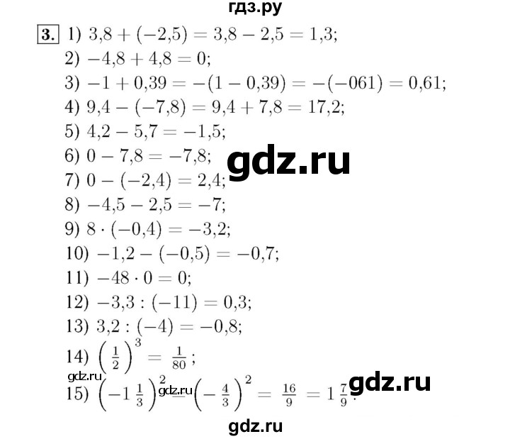 ГДЗ по алгебре 7 класс  Мерзляк  Базовый уровень номер - 3, Решебник №4 к учебнику 2016