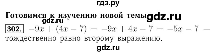 ГДЗ по алгебре 7 класс  Мерзляк  Базовый уровень номер - 302, Решебник №4 к учебнику 2016