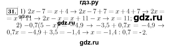 ГДЗ по алгебре 7 класс  Мерзляк  Базовый уровень номер - 31, Решебник №4 к учебнику 2016