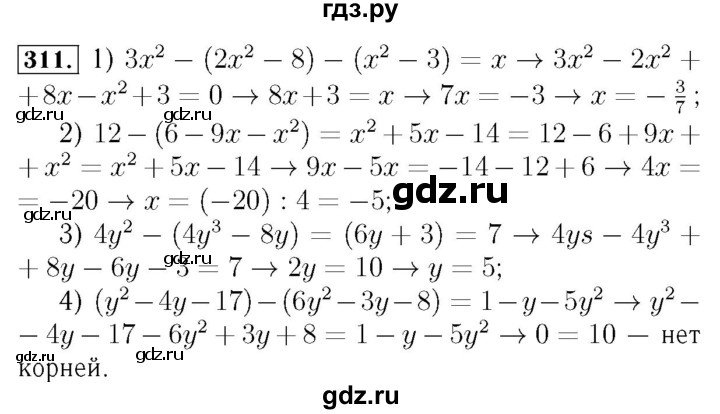 ГДЗ по алгебре 7 класс  Мерзляк  Базовый уровень номер - 311, Решебник №4 к учебнику 2016