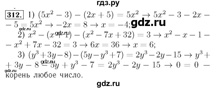 ГДЗ по алгебре 7 класс  Мерзляк  Базовый уровень номер - 312, Решебник №4 к учебнику 2016