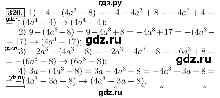ГДЗ по алгебре 7 класс  Мерзляк  Базовый уровень номер - 320, Решебник №4 к учебнику 2016