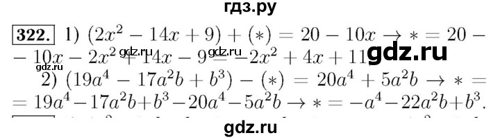ГДЗ по алгебре 7 класс  Мерзляк  Базовый уровень номер - 322, Решебник №4 к учебнику 2016