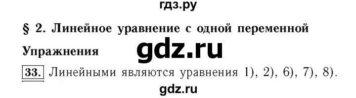 ГДЗ по алгебре 7 класс  Мерзляк  Базовый уровень номер - 33, Решебник №4 к учебнику 2016