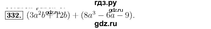 ГДЗ по алгебре 7 класс  Мерзляк  Базовый уровень номер - 332, Решебник №4 к учебнику 2016