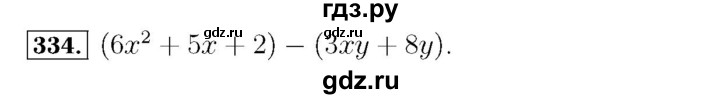 ГДЗ по алгебре 7 класс  Мерзляк  Базовый уровень номер - 334, Решебник №4 к учебнику 2016