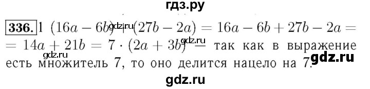ГДЗ по алгебре 7 класс  Мерзляк  Базовый уровень номер - 336, Решебник №4 к учебнику 2016