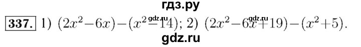 ГДЗ по алгебре 7 класс  Мерзляк  Базовый уровень номер - 337, Решебник №4 к учебнику 2016