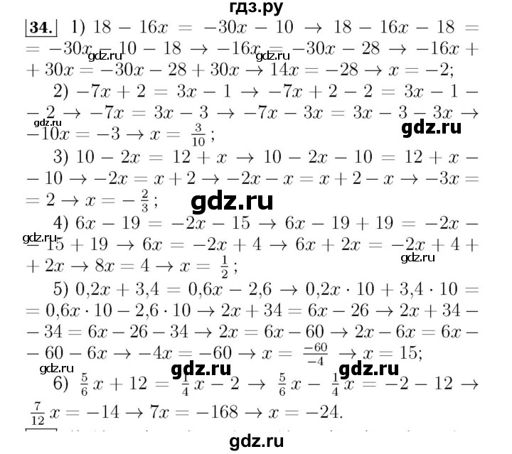 ГДЗ по алгебре 7 класс  Мерзляк  Базовый уровень номер - 34, Решебник №4 к учебнику 2016