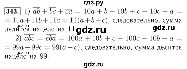 ГДЗ по алгебре 7 класс  Мерзляк  Базовый уровень номер - 343, Решебник №4 к учебнику 2016